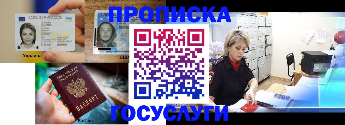 прописка гарантия в Куровском